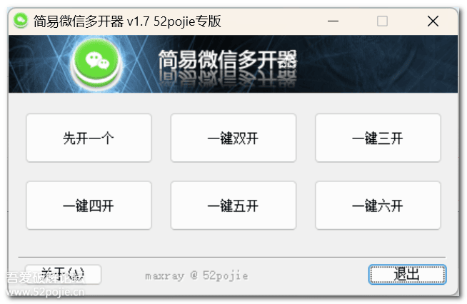 PC版微信多开工具-电脑版微信