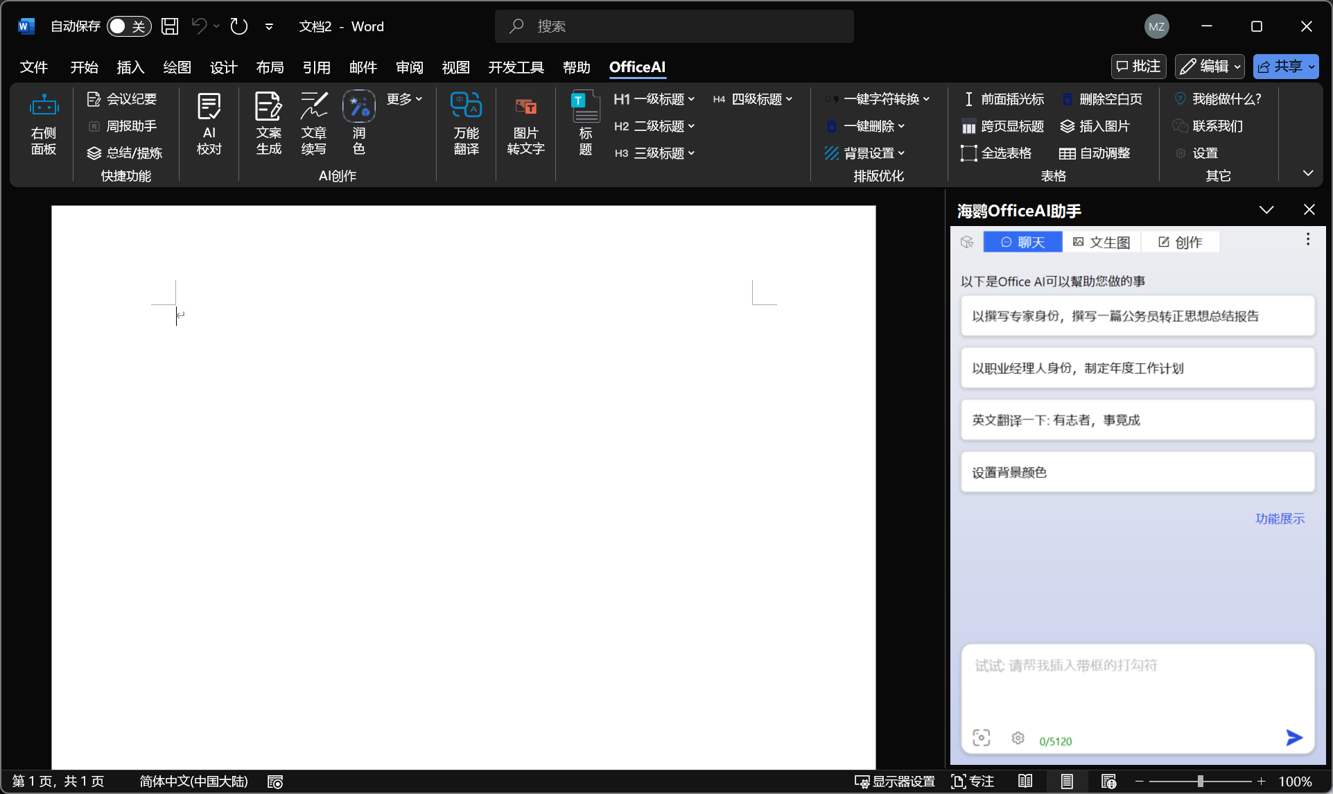 Office AI 助手 v0