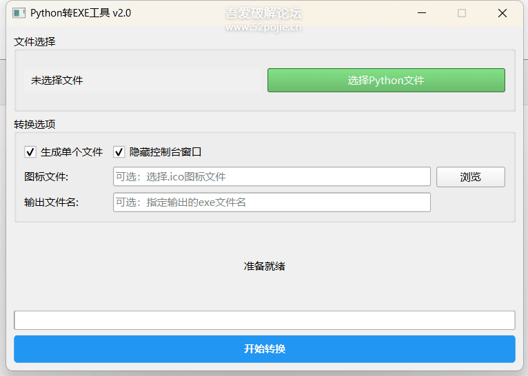 python转换exe工具