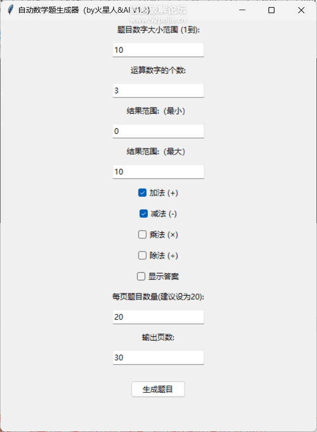 自动出数学题软件 v1.2 绿色版 —— 数学出题工具