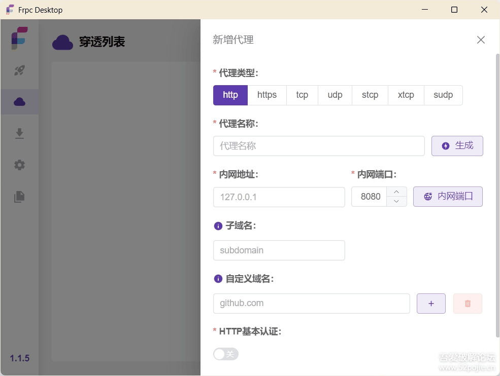 内网穿透工具 Frpc-Desktop 1.1.5