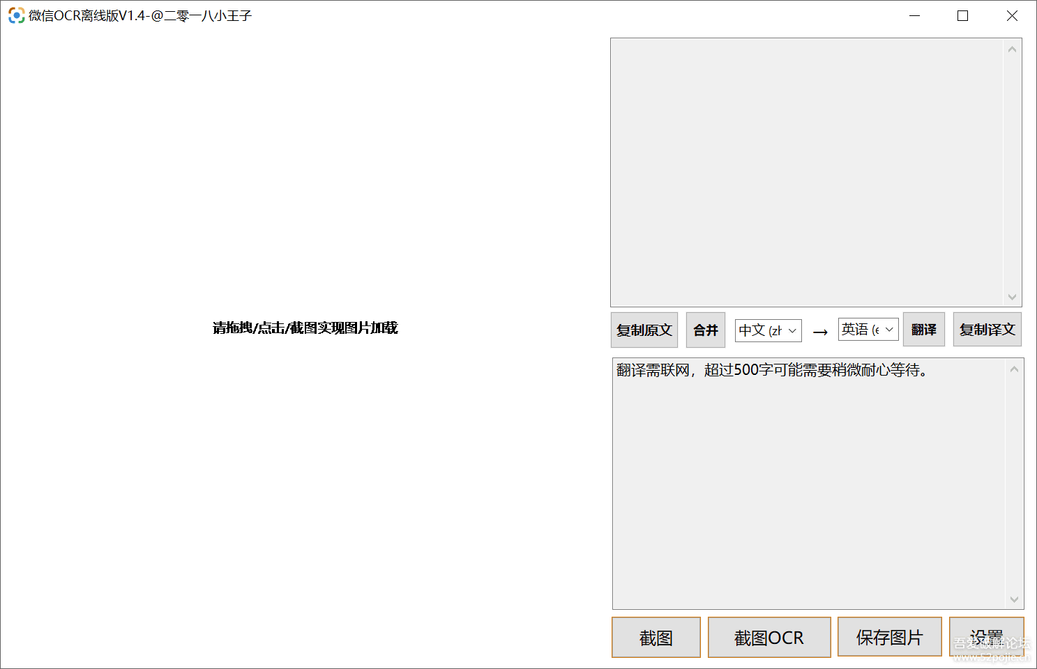 【windows 微信OCR离线版】V1.4--新增联网翻译--无需联网准确快速实现文字识别