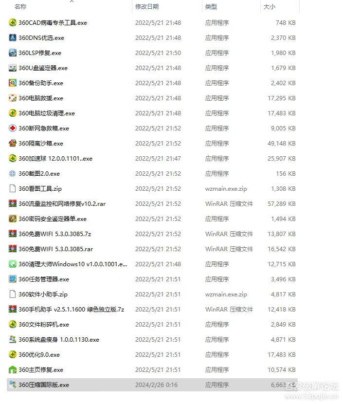 360单文件版 无捆绑 360单文件版 无捆绑