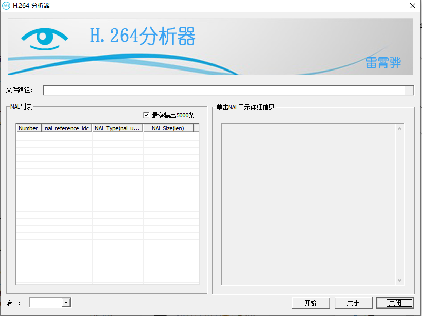 H.264码流分析器 1.1(中英文两种语言) H.264码流分析器 1.1(中英文两种语言)