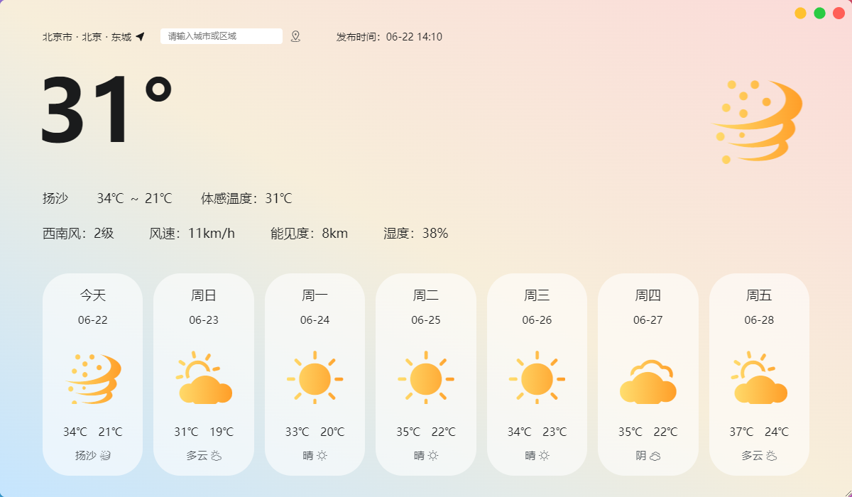 软件截图