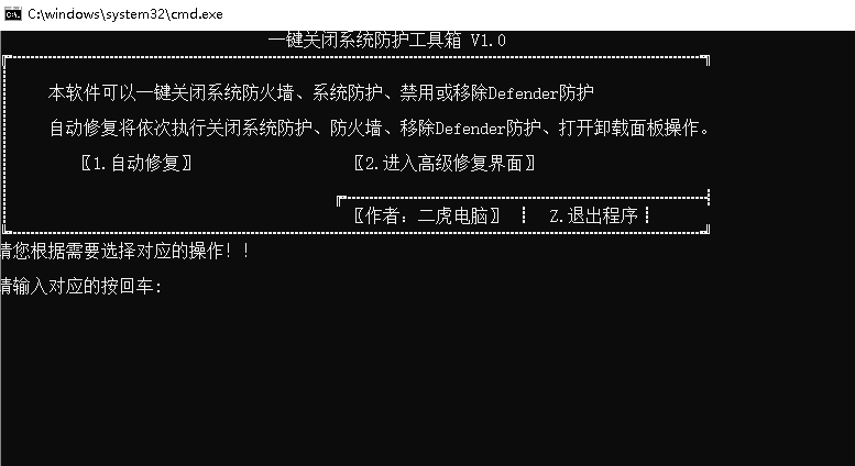 电脑防护一键关闭工具V1.0