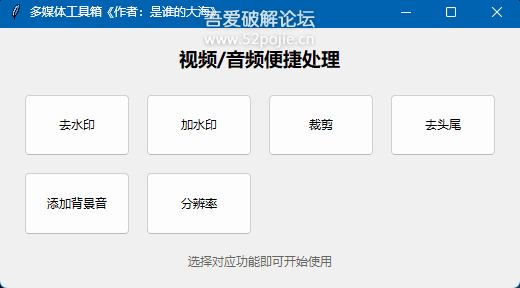 多功能媒体处理工具 多功能媒体处理工具