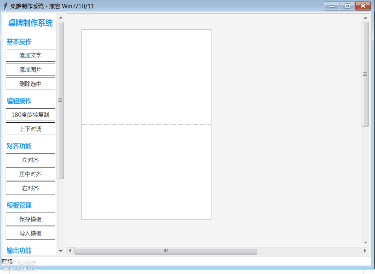 桌牌制作系统_专业版_v2.10.0