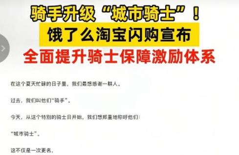 阿里升级“城市骑士”宣称可以提高保障，骑手却一片吐槽声