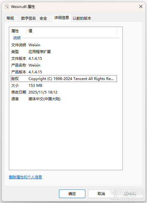 PC 微信防撤回插件 适用4.1.4.15