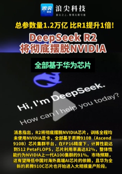 DeepSeek又迎来好消息，DeepSeek R2将发布，